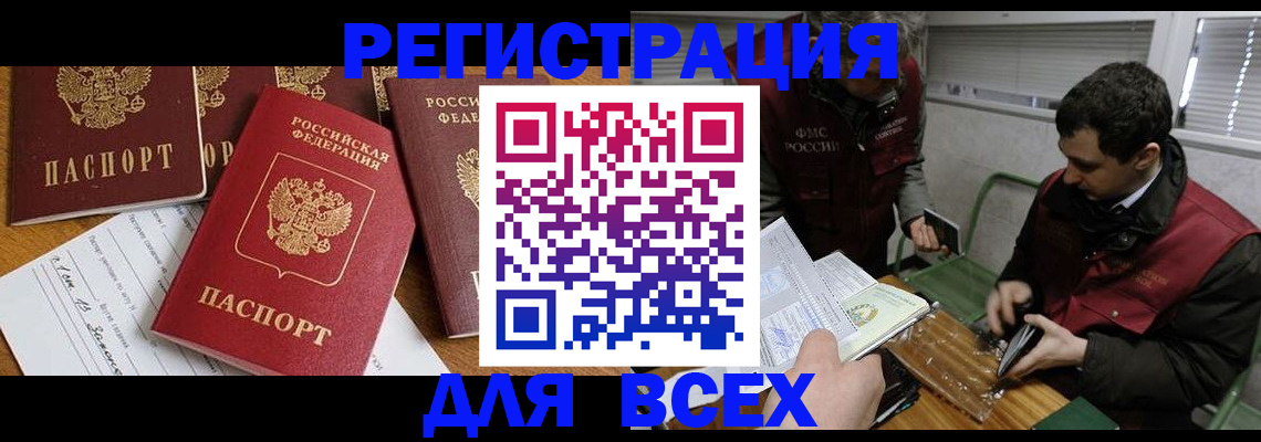 прописка в Салавате