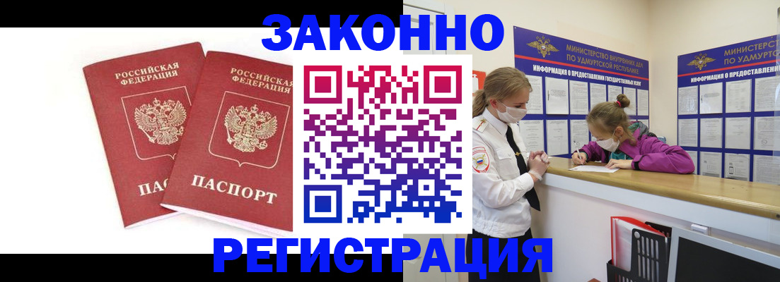 временная регистрация в квартире в Салавате