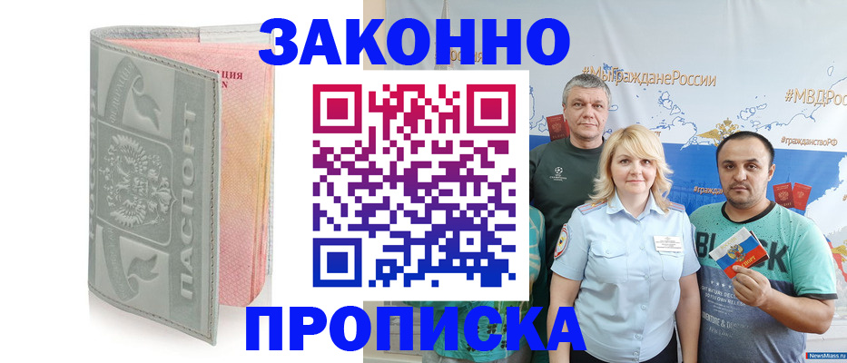 прописка в квартире в Салавате