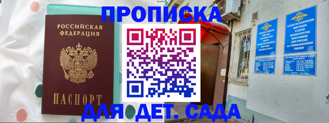временная регистрация собственник в Салавате