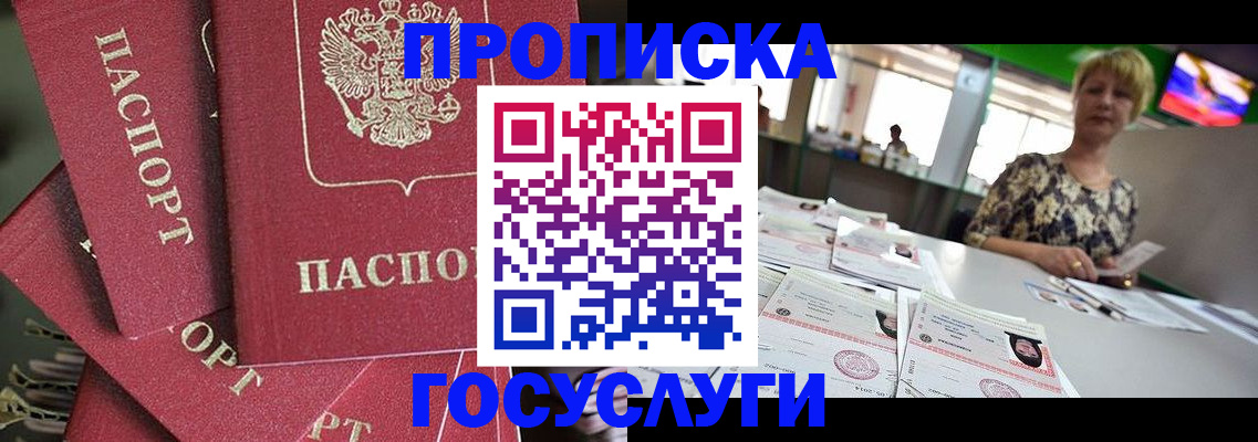 прописка для кредита в Салавате