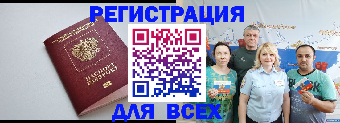 прописка паспорт в Салавате