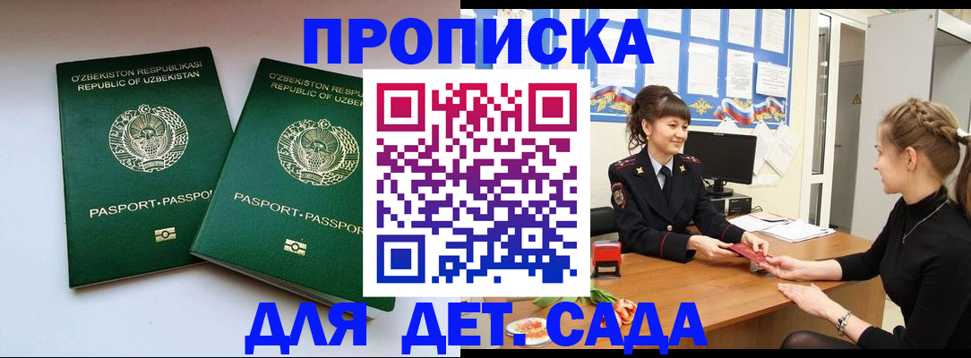 временная регистрация для школы в Салавате